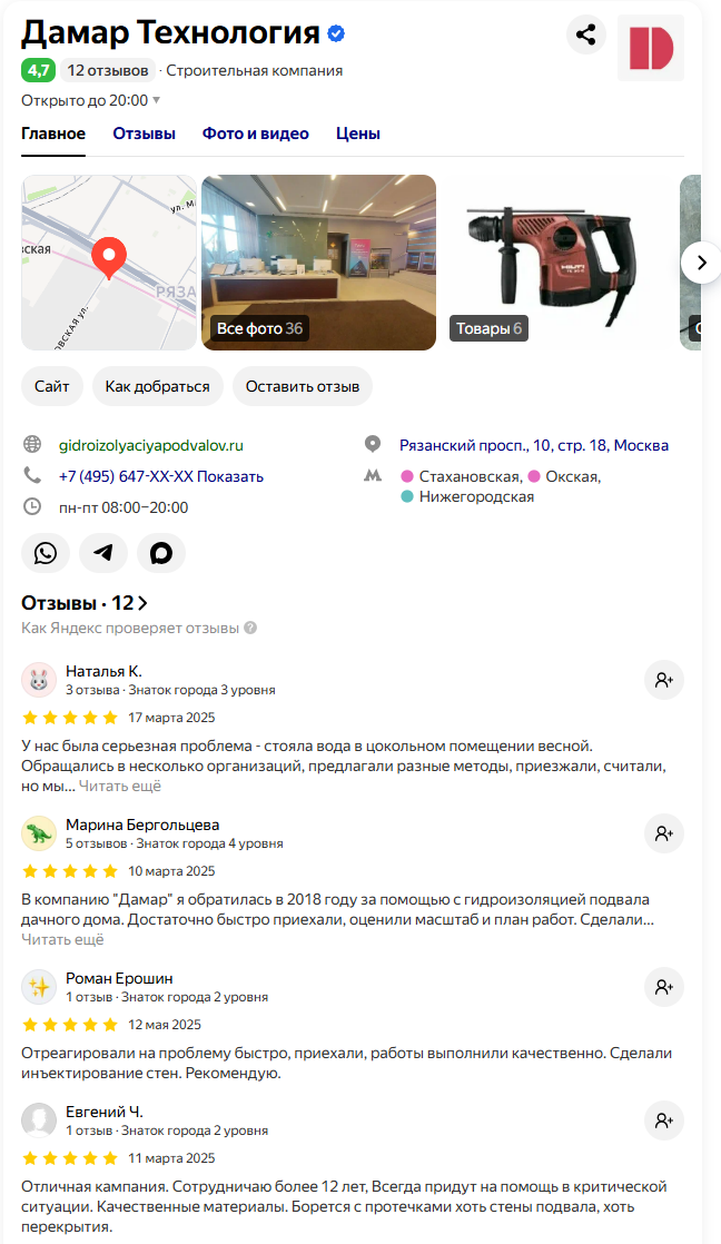 Отзывы компании Дамар Технология в Яндексе: рейтинг 4,7 и 12 отзывов