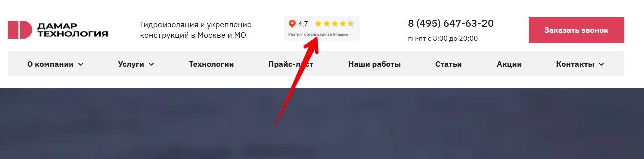 Шапка сайта Дамар Технология с рейтингом 4,7 из Яндекса