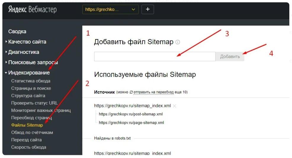 Вебмастер фид. Яндекса Sitemap. Файлы Sitemap” в Вебмастере. Вебмастер Яндекс добавить сайт. Яндекс вебмастер карта сайта.