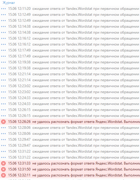 Key Collector Не удалось распознать формат ответа Яндекс Wordstat