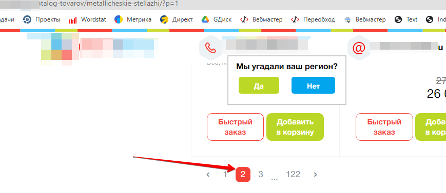 Яндекс вебмастер ошибки: найдены одинаковые заголовки и описания страниц