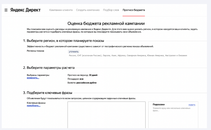 Из Яндекс Вордстат пропали регионы и что теперь делать